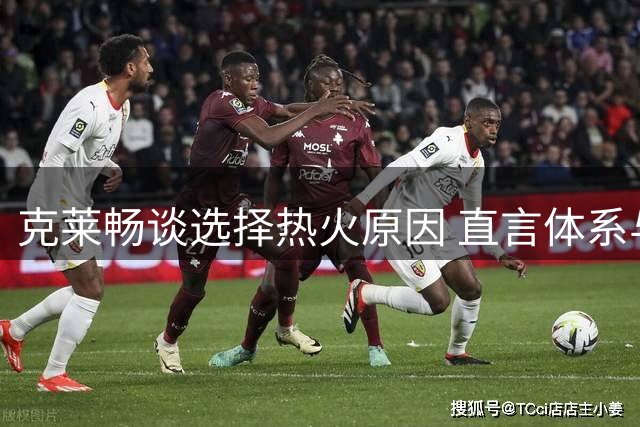 克莱畅谈选择热火原因 直言体系与个人特点完美匹配