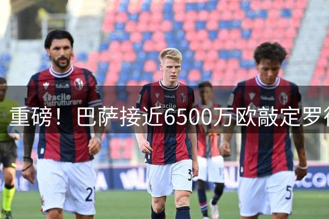 重磅！巴萨接近6500万欧敲定罗德里 曼城王牌或下周空降诺坎普